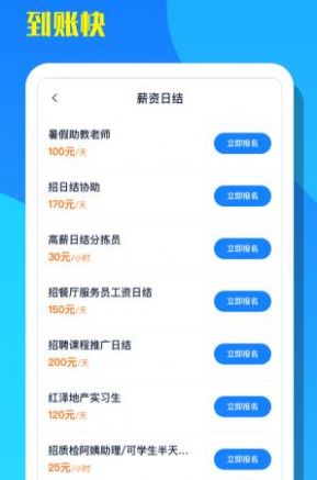 天天招聘app版截圖3