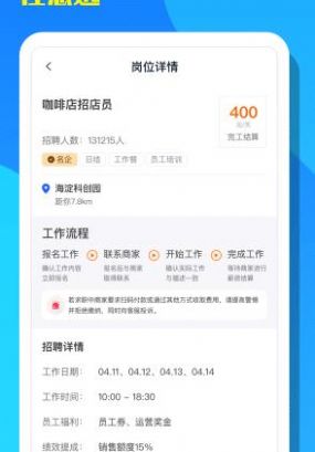 天天招聘app版截圖1