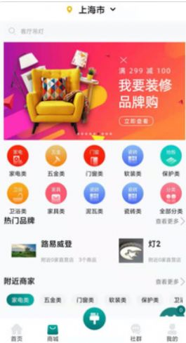 我要裝修app版截圖4