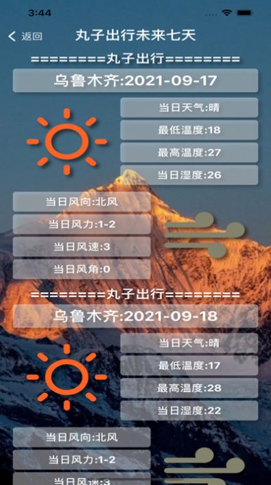 丸子外出助手安卓版app截圖1