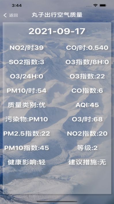 丸子外出助手安卓版app截圖2