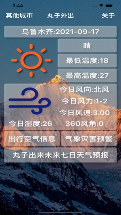 丸子外出助手安卓版app截圖3