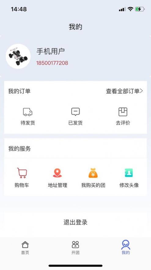 美造拼购app版下载安装截图2: