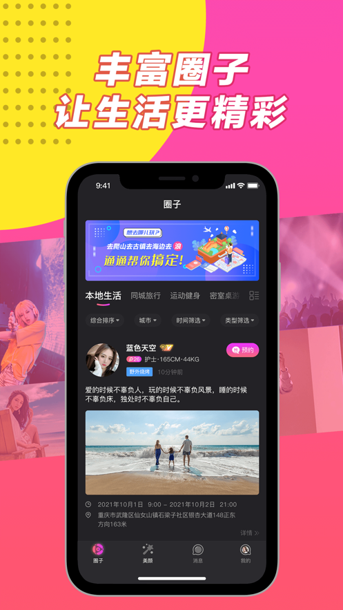 hi圈子app版截图2: