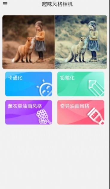 Get趣味艺术相机app手机版截图3: