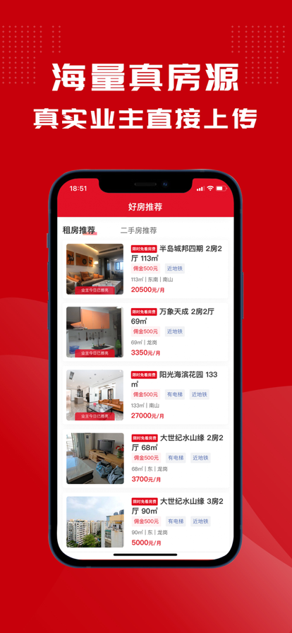 鯉魚看房app版截圖2