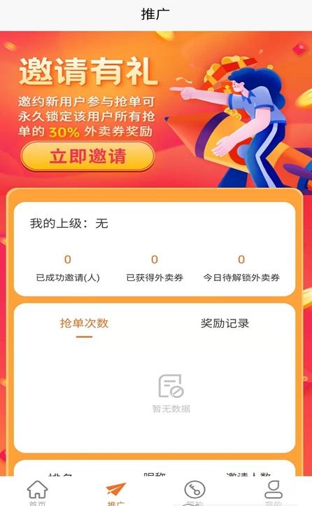 盒子外卖app客户端截图1: