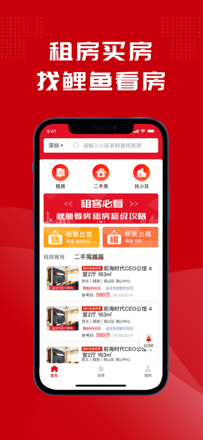 鯉魚看房app版截圖3