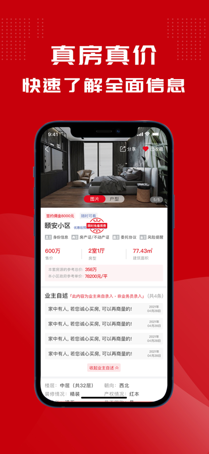 鯉魚看房app版截圖1