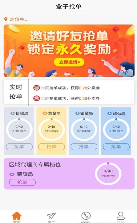 盒子外卖app客户端截图2: