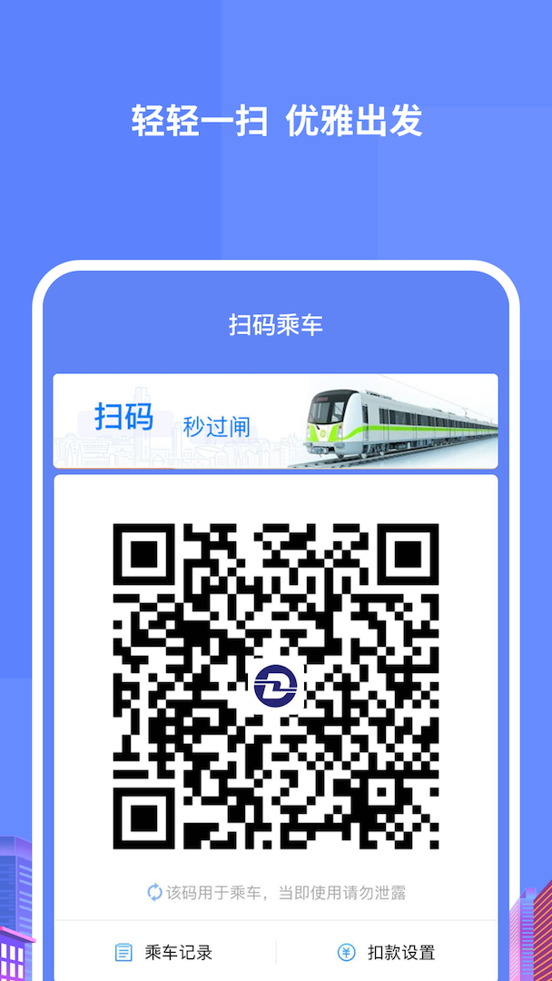 大連地鐵e出行app2.4.0最新版下載截圖3