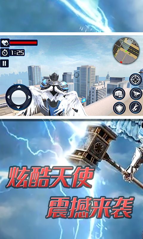 超級大天使英雄游戲安卓版截圖4