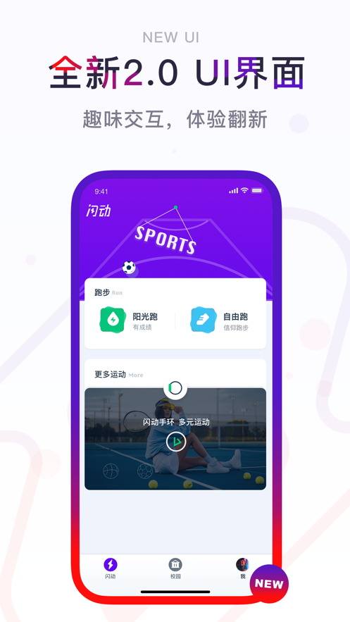 閃動(dòng)校園app安卓最新版截圖4