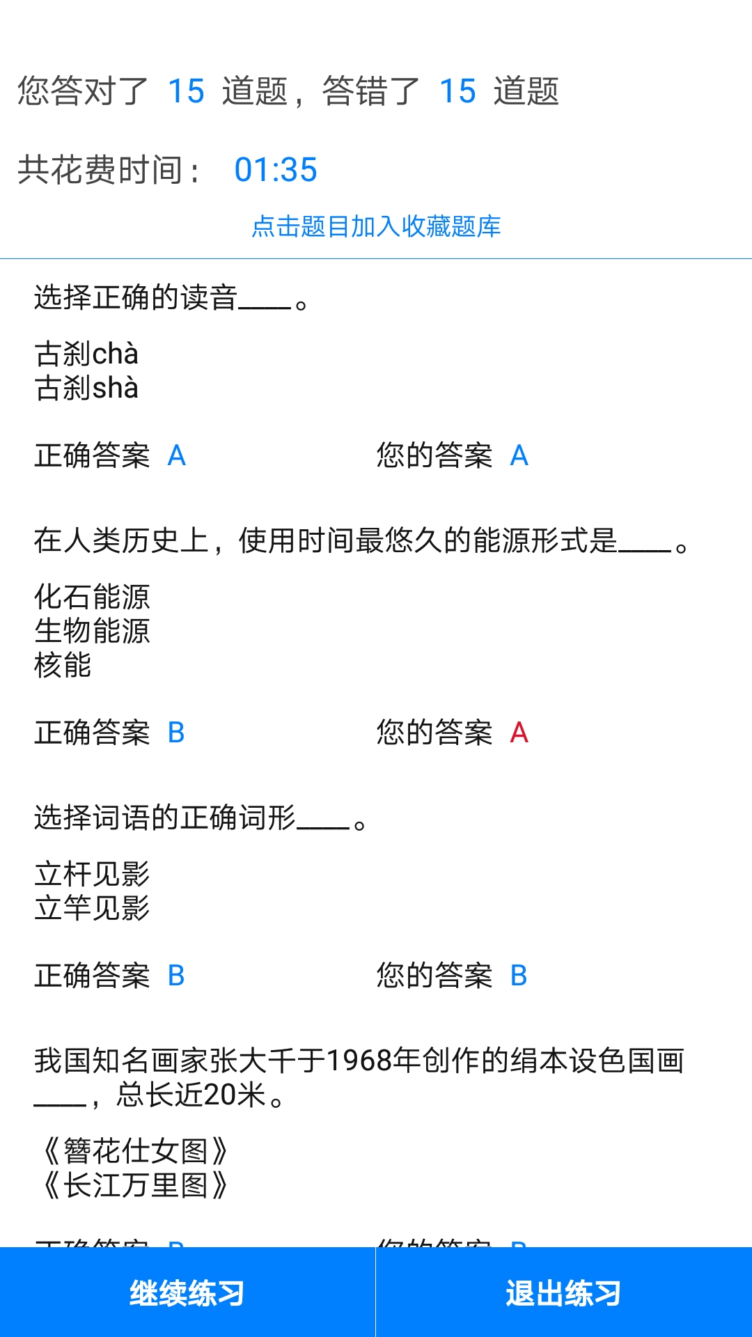 挑戰(zhàn)答題助手app安卓版下載截圖3