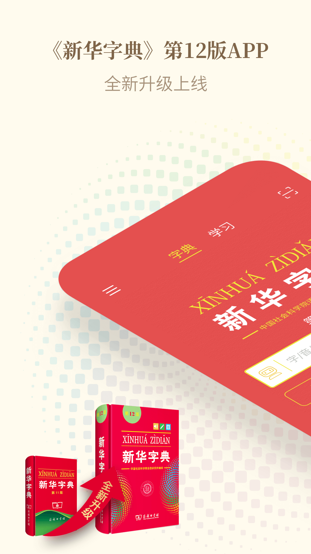 新華字典2022最新版下載截圖5