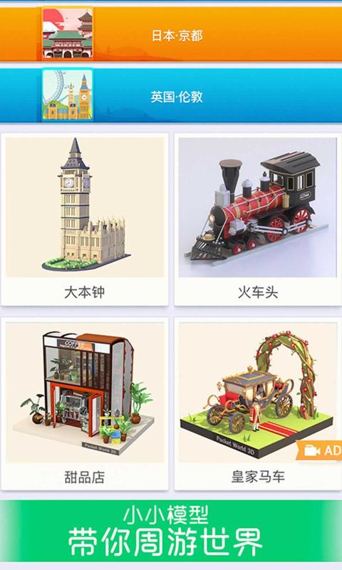 我愛(ài)拼模型1.9.8.1最新版2021最新版截圖5
