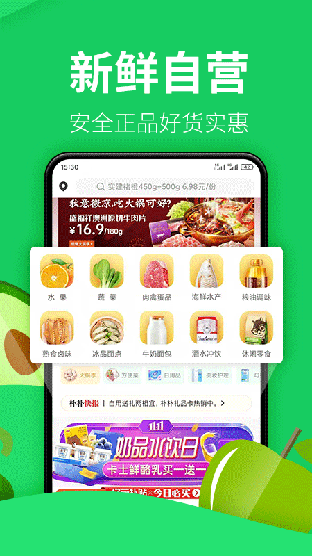 樸樸買菜app蘋果下載最新版截圖1