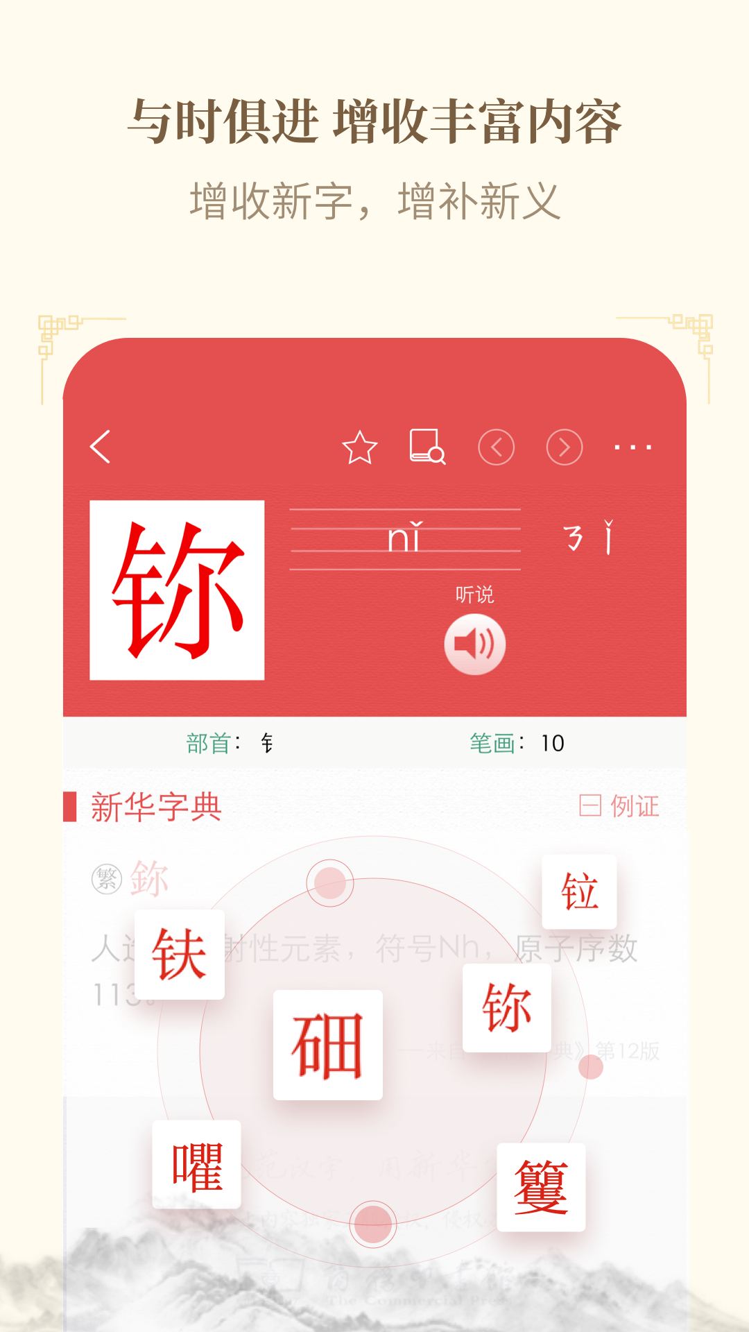 新華字典2022最新版下載截圖2