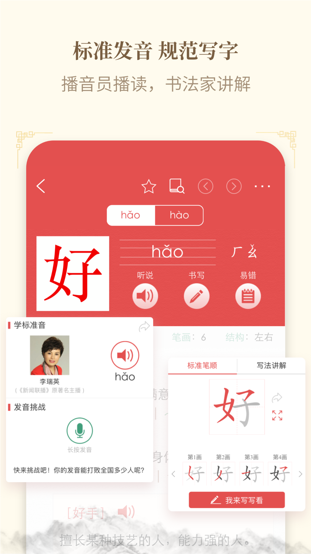 新華字典2022最新版下載截圖4