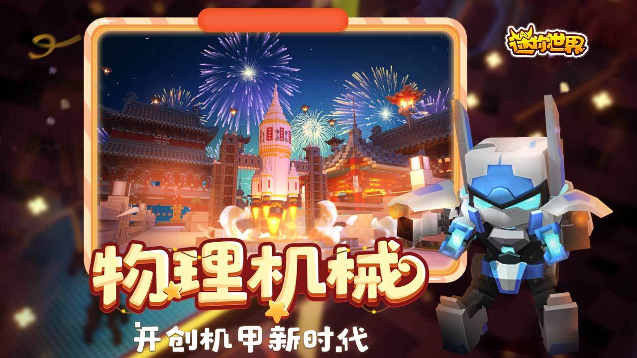 迷你世界噴漆版本截圖4