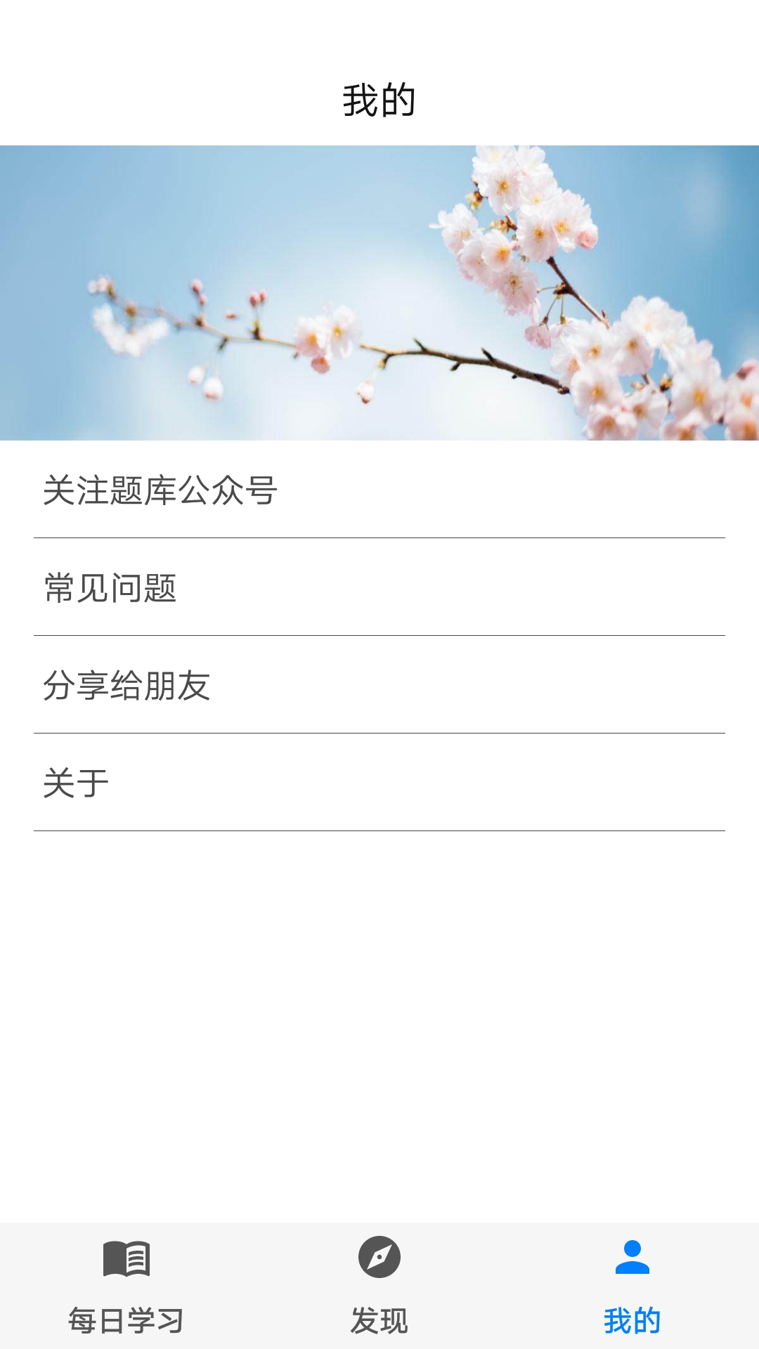 挑戰(zhàn)答題助手app安卓版下載截圖4