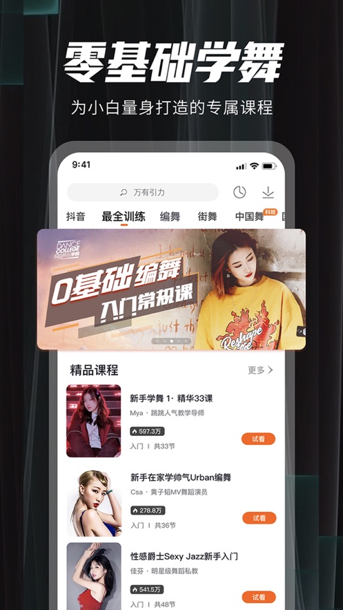 跳跳舞蹈app最新版下載安裝截圖1