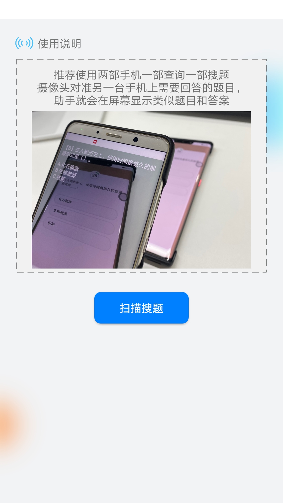 挑戰(zhàn)答題助手app安卓版下載截圖1