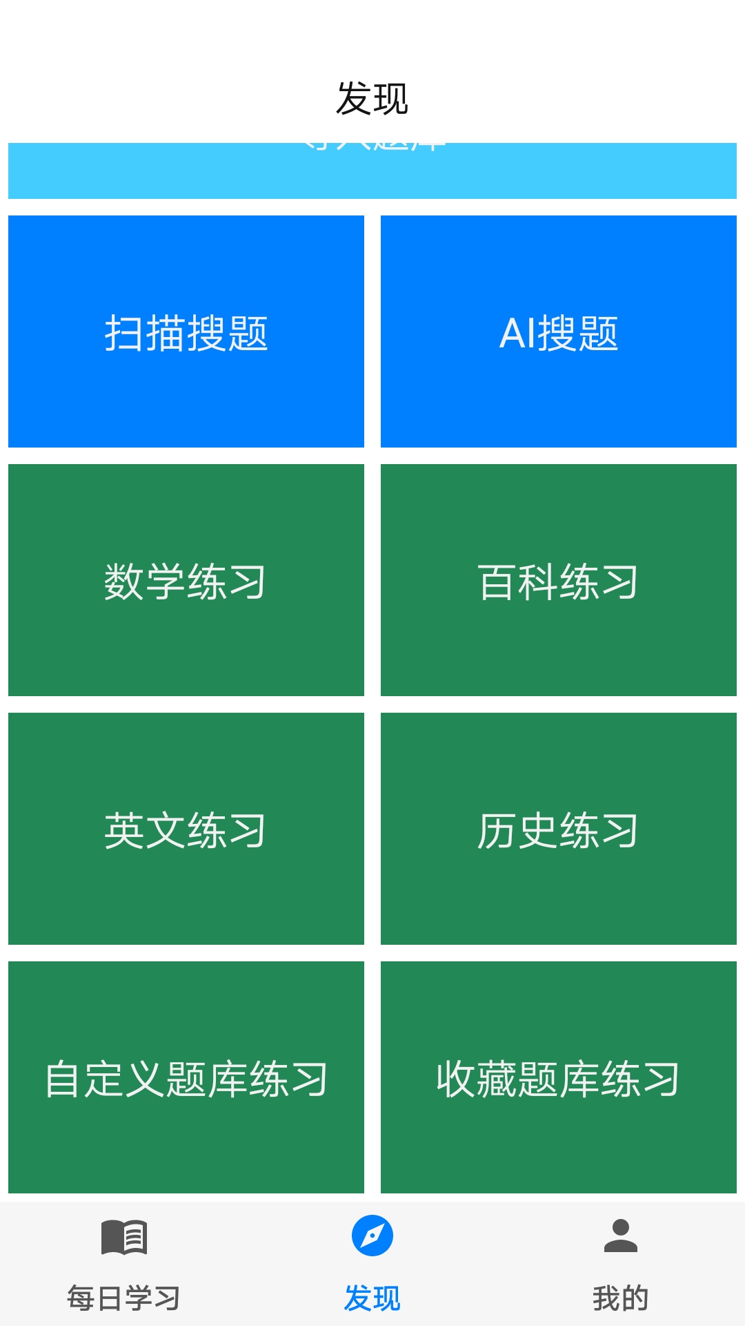 挑戰(zhàn)答題助手app安卓版下載截圖5