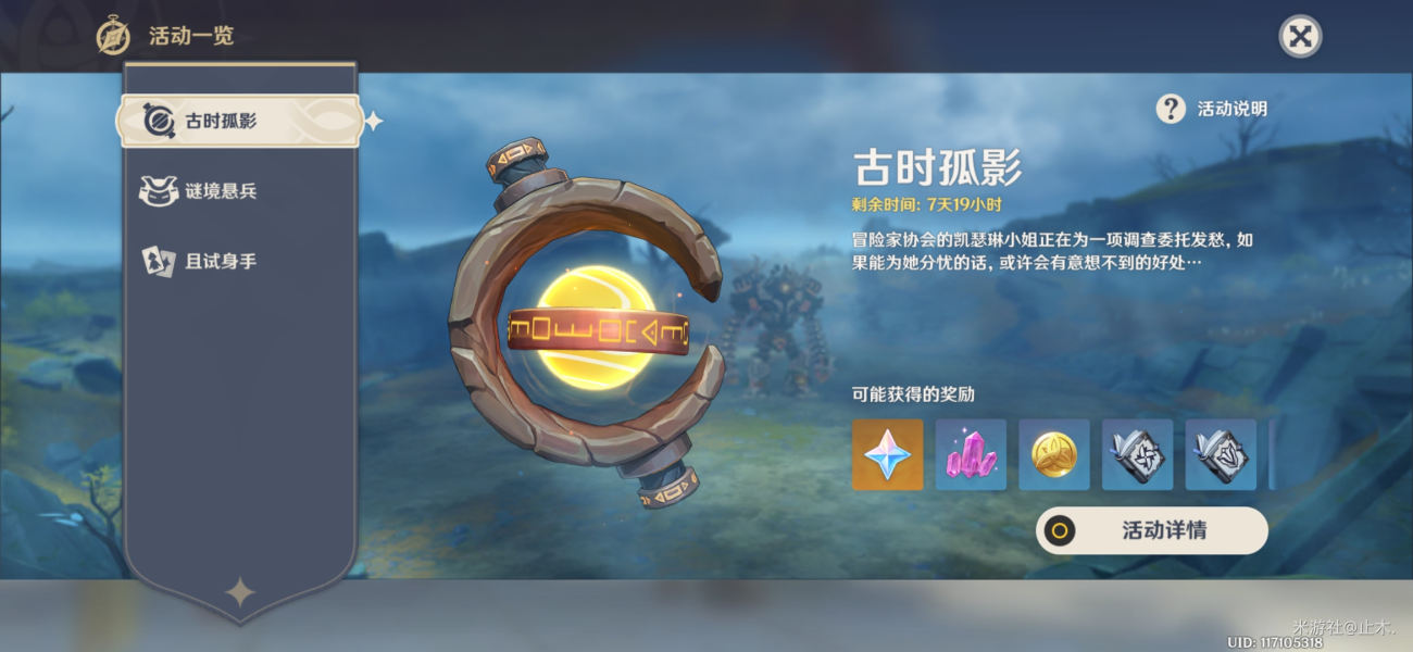 原神尋找采樣點攻略：古時孤影數(shù)據(jù)采樣中期全流程