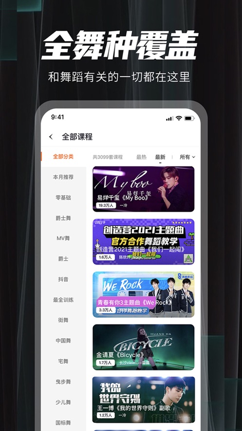跳跳舞蹈app最新版下載安裝截圖2