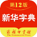 新华字典2022最新版下载