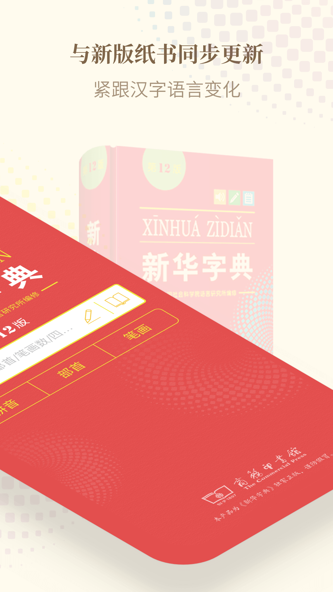 新華字典2022最新版下載截圖1