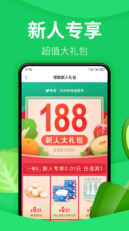 樸樸買菜app蘋果下載最新版截圖3
