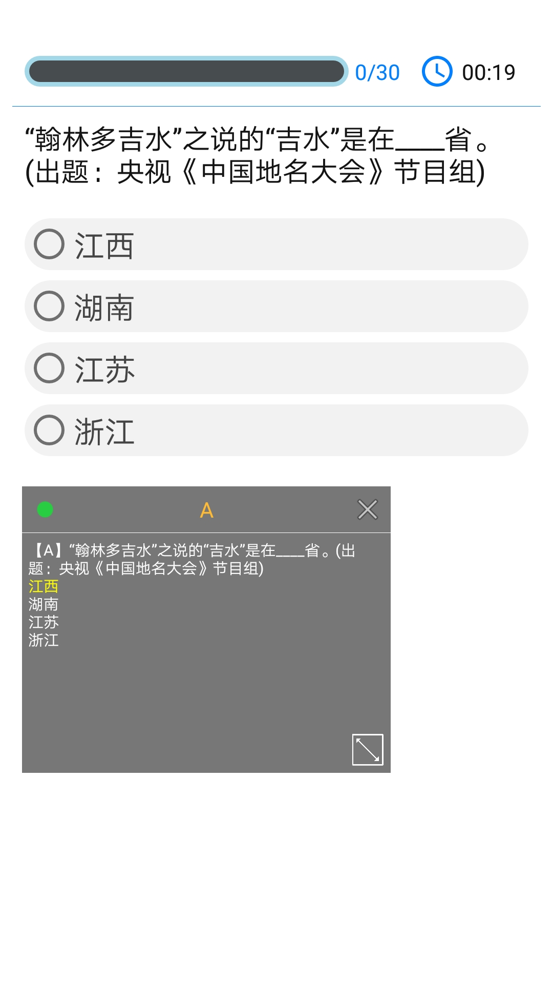 挑戰(zhàn)答題助手app安卓版下載截圖2