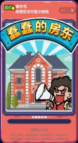蠢蠢的房東游戲安卓版截圖1