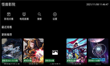 怪獸影院app軟件安卓版截圖1