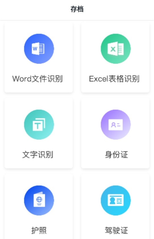 圖片識別君APP版截圖1