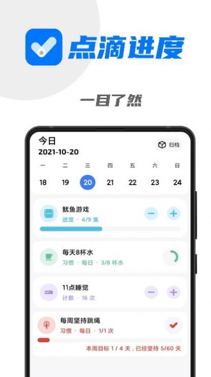 点滴进度app安卓版截图3: