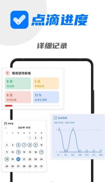 点滴进度app安卓版截图4: