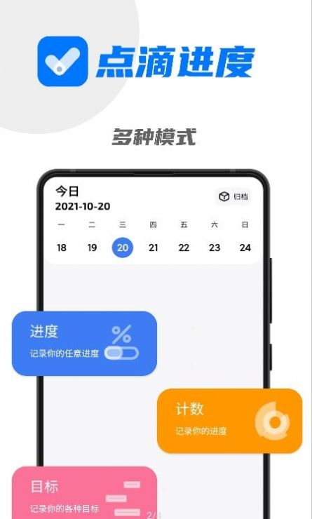 点滴进度app安卓版截图2: