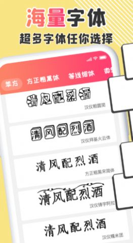 改字體app手機(jī)版截圖3