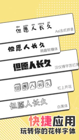 改字體app手機(jī)版截圖2