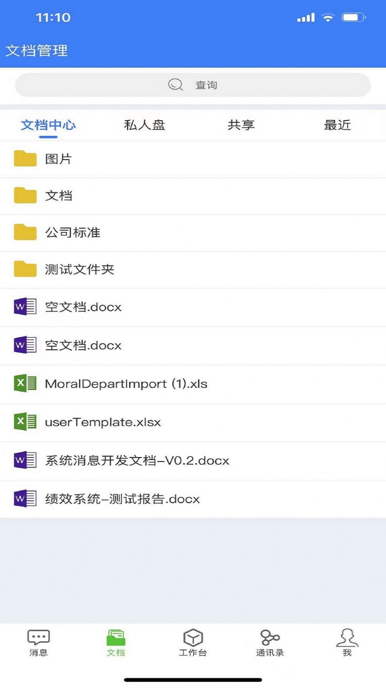 Go協(xié)同app安卓手機版截圖1