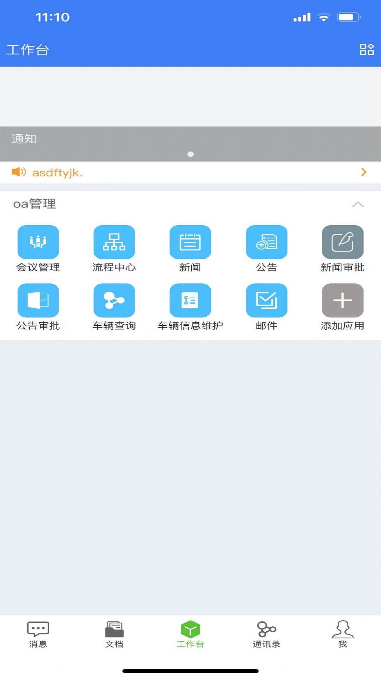 Go協(xié)同app安卓手機版截圖2