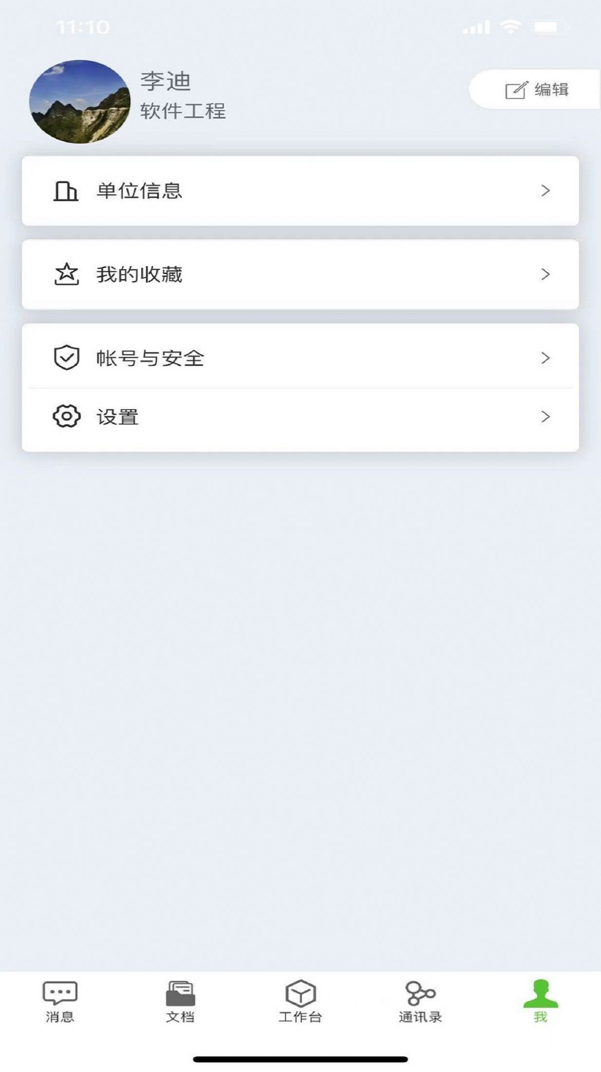 Go協(xié)同app安卓手機版截圖3
