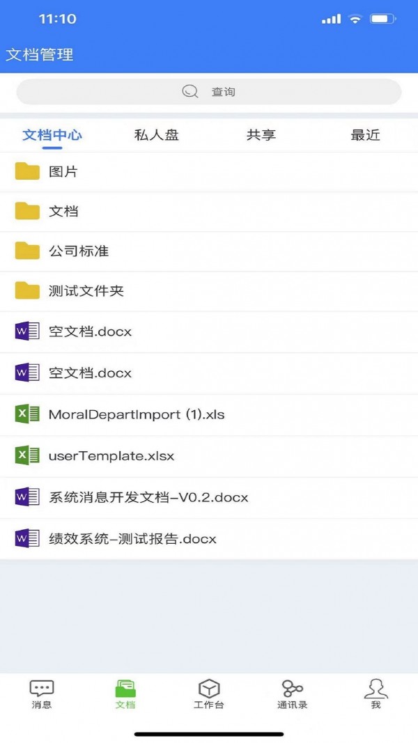 Go協(xié)同app安卓手機版截圖4