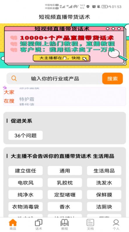 聊天話術(shù)聊天助手app最新版截圖1