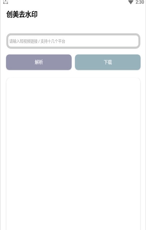 創(chuàng)美去水印APP最新版截圖4