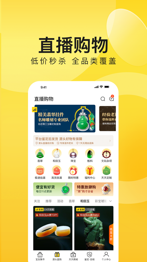 天天鉴宝平台app下载最新版截图1: