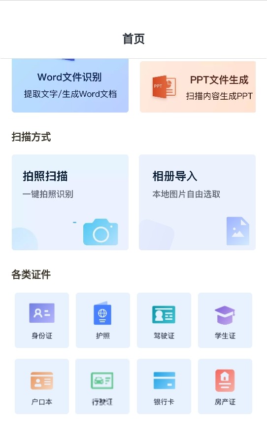 圖片識別君APP版截圖2